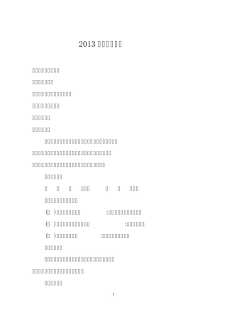 2013劳动合同范本