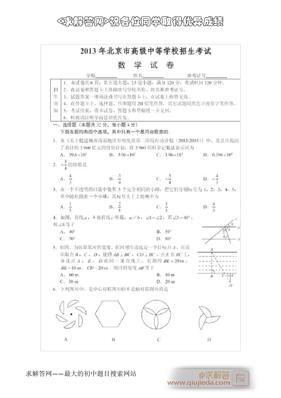 2013北京中考数学试题及答案_第1页