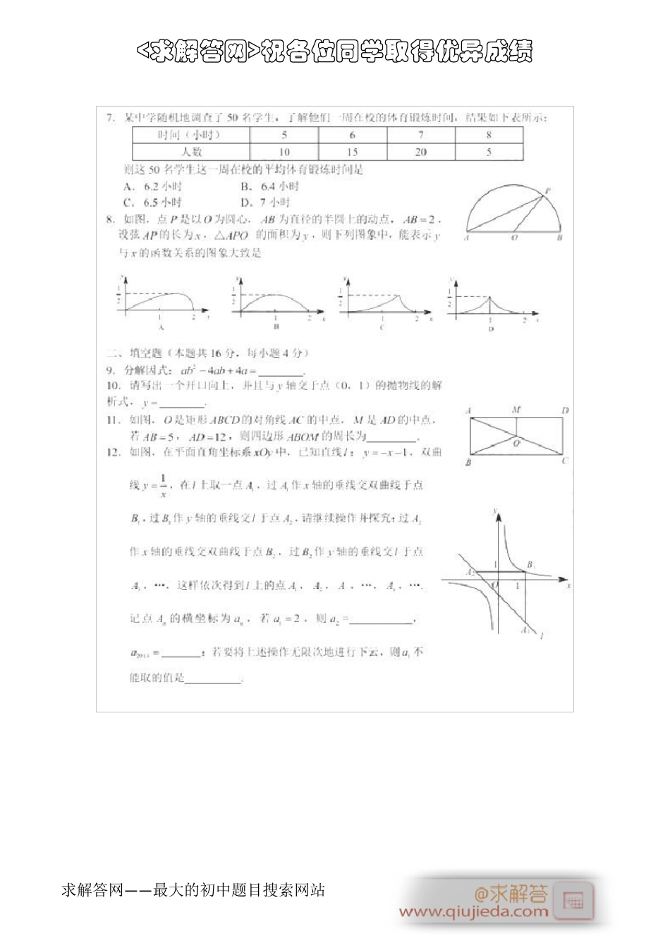 2013北京中考数学试题及答案_第2页