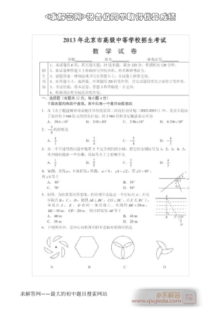 2013北京中考数学试题及答案