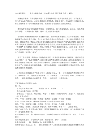 2013北京自助游攻略