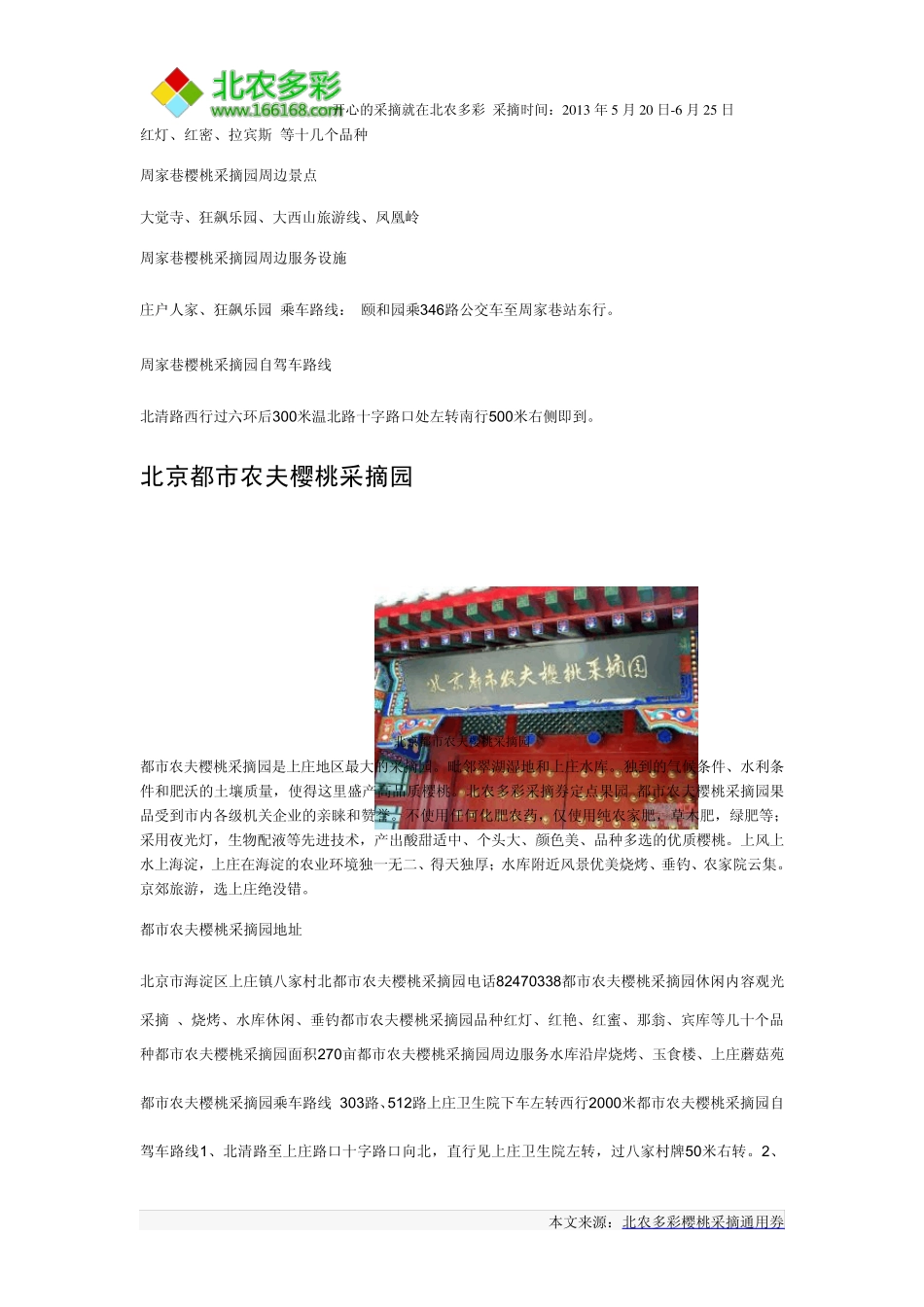 2013北京郊区周边樱桃采摘最全攻略_第2页