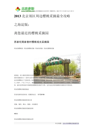 2013北京郊区周边樱桃采摘最全攻略