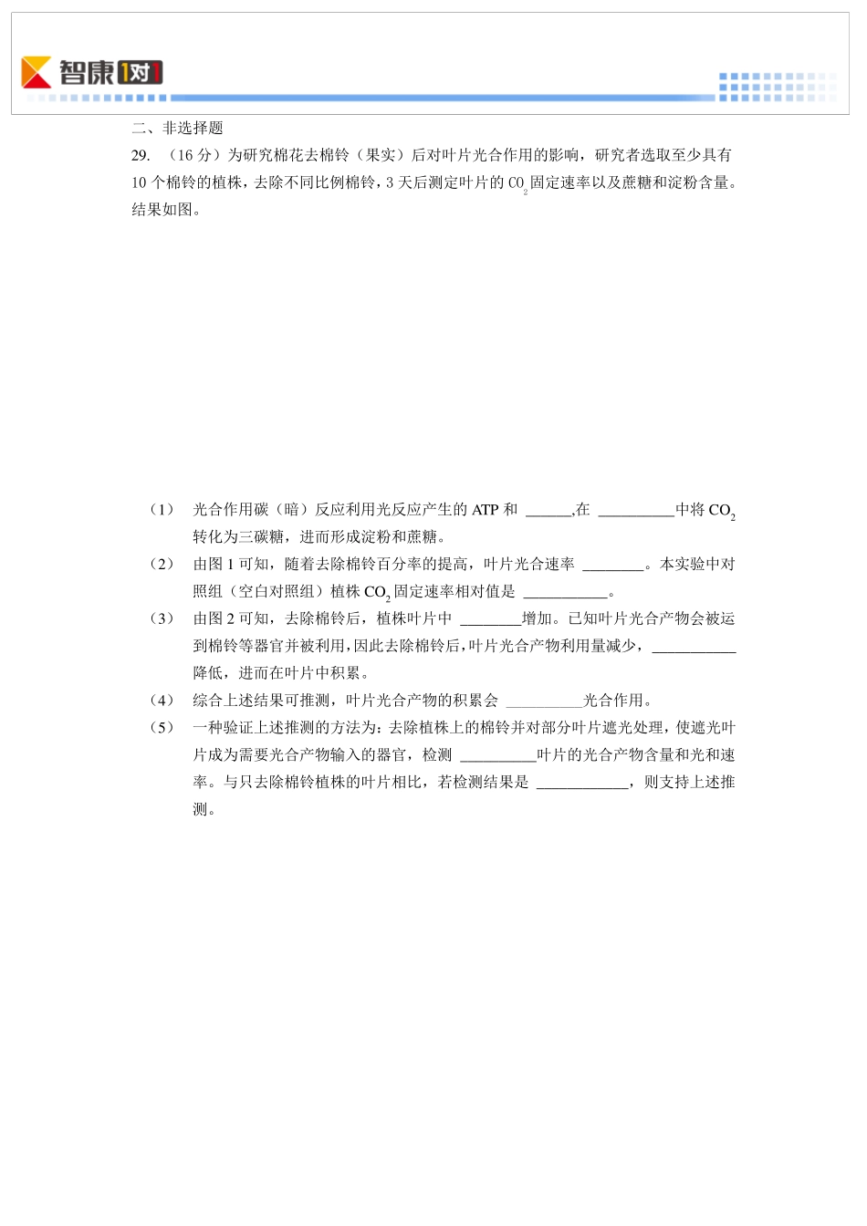 2013北京高考真题生物(含解析)_第2页