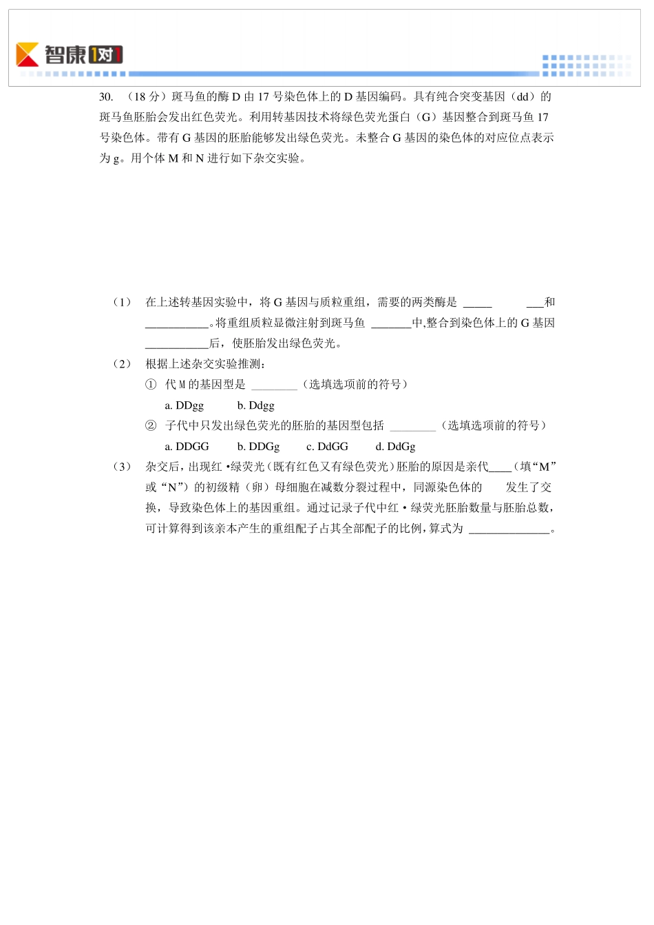 2013北京高考真题生物(含解析)_第3页