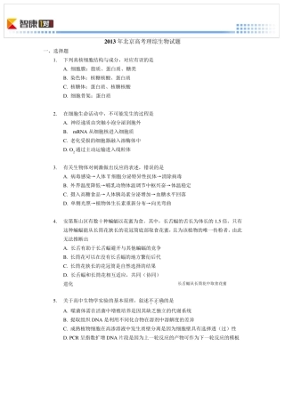 2013北京高考真题生物(含解析)