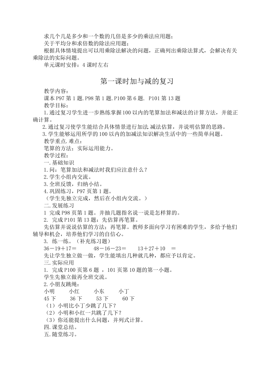 2013北师大版数学二年级上册期末复习计划及复习教案_第2页