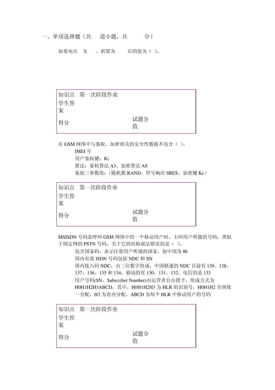 2013北邮移动通信技术_第1页