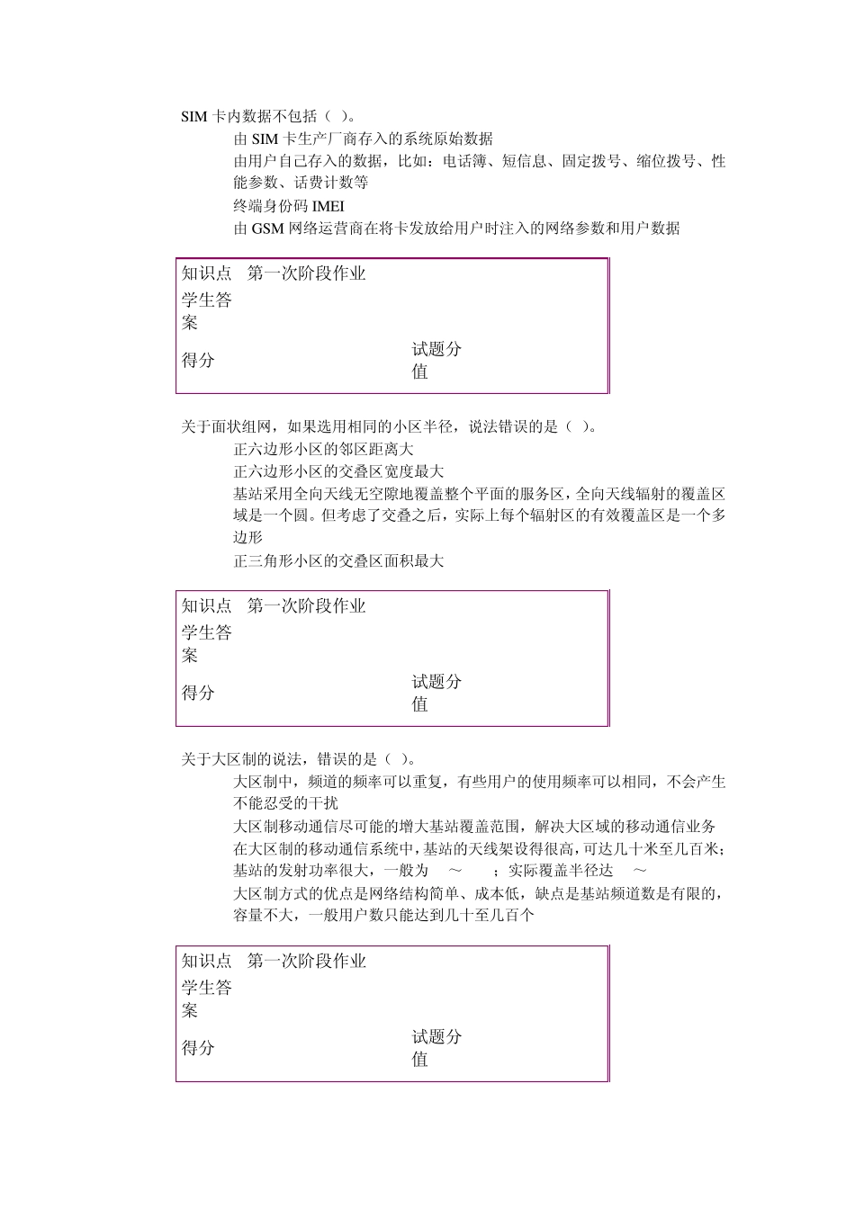 2013北邮移动通信技术_第2页
