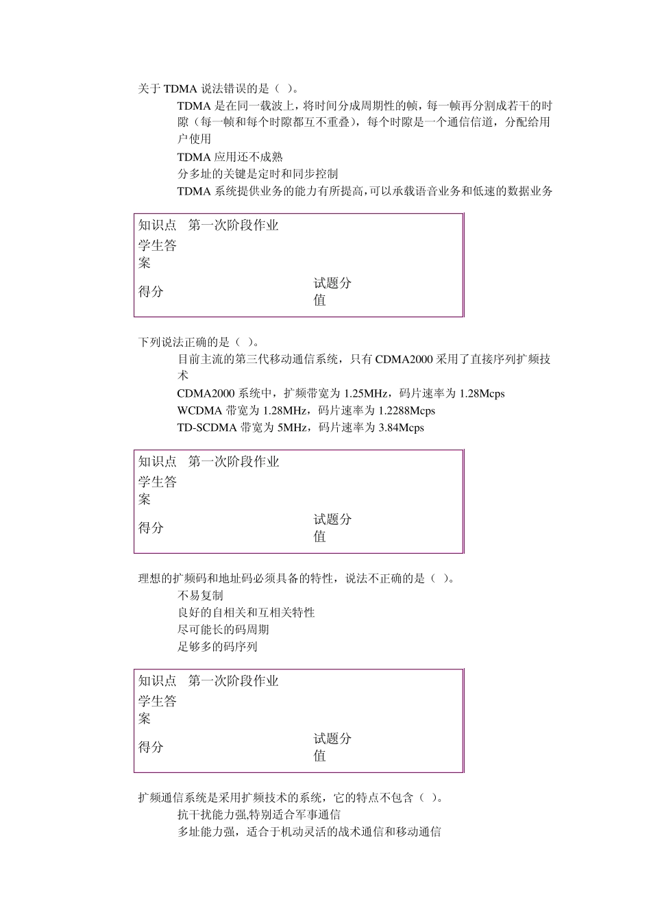 2013北邮移动通信技术_第3页