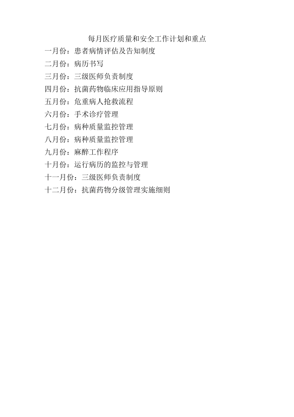 2013医务科医疗质量管理与持续改进记录考核内容_第1页