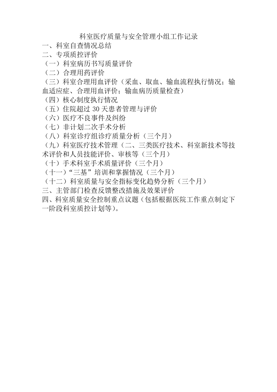 2013医务科医疗质量管理与持续改进记录考核内容_第2页