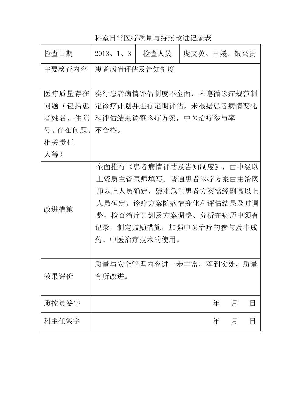 2013医务科医疗质量管理与持续改进记录考核内容_第3页