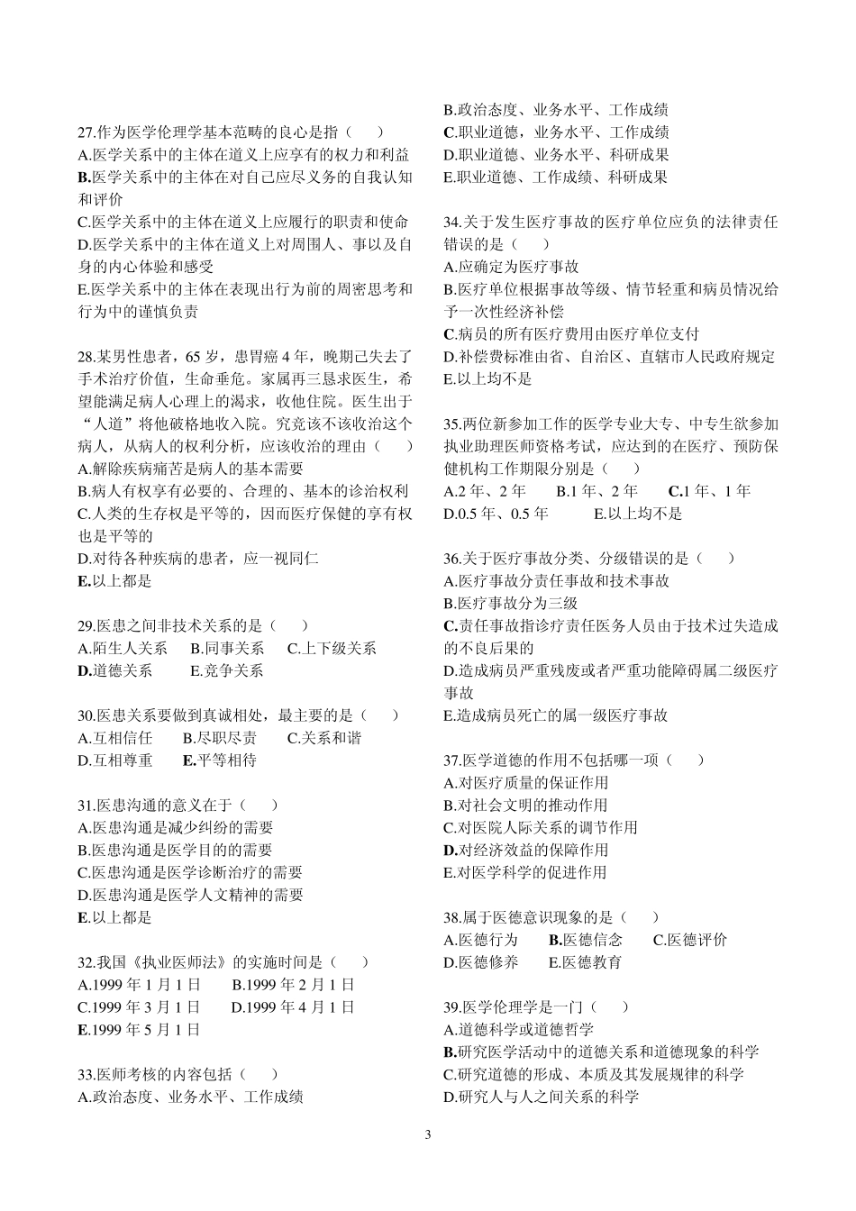 2013医师定期考核试题_第3页