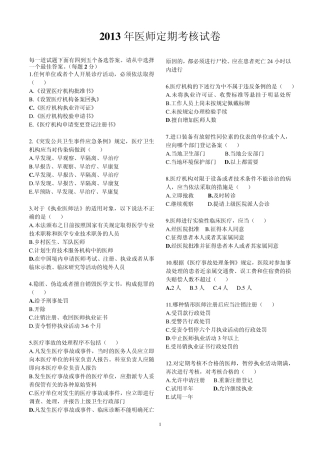 2013医师定期考核试题