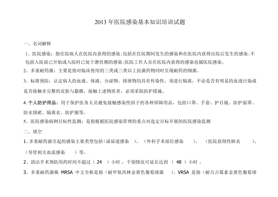 2013医院感染管理试卷及答案_第1页