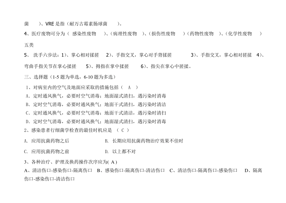 2013医院感染管理试卷及答案_第2页