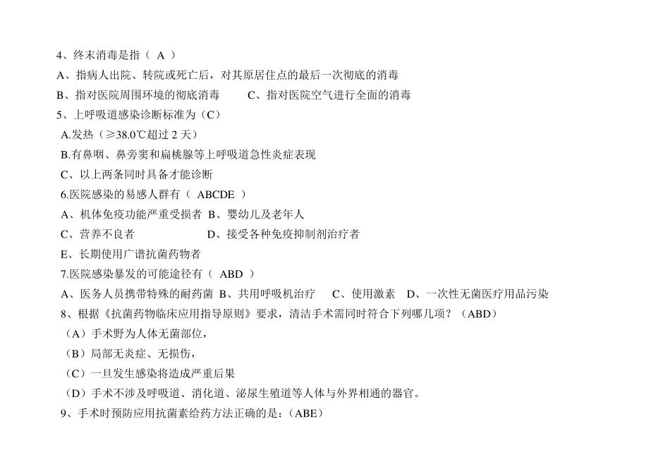 2013医院感染管理试卷及答案_第3页
