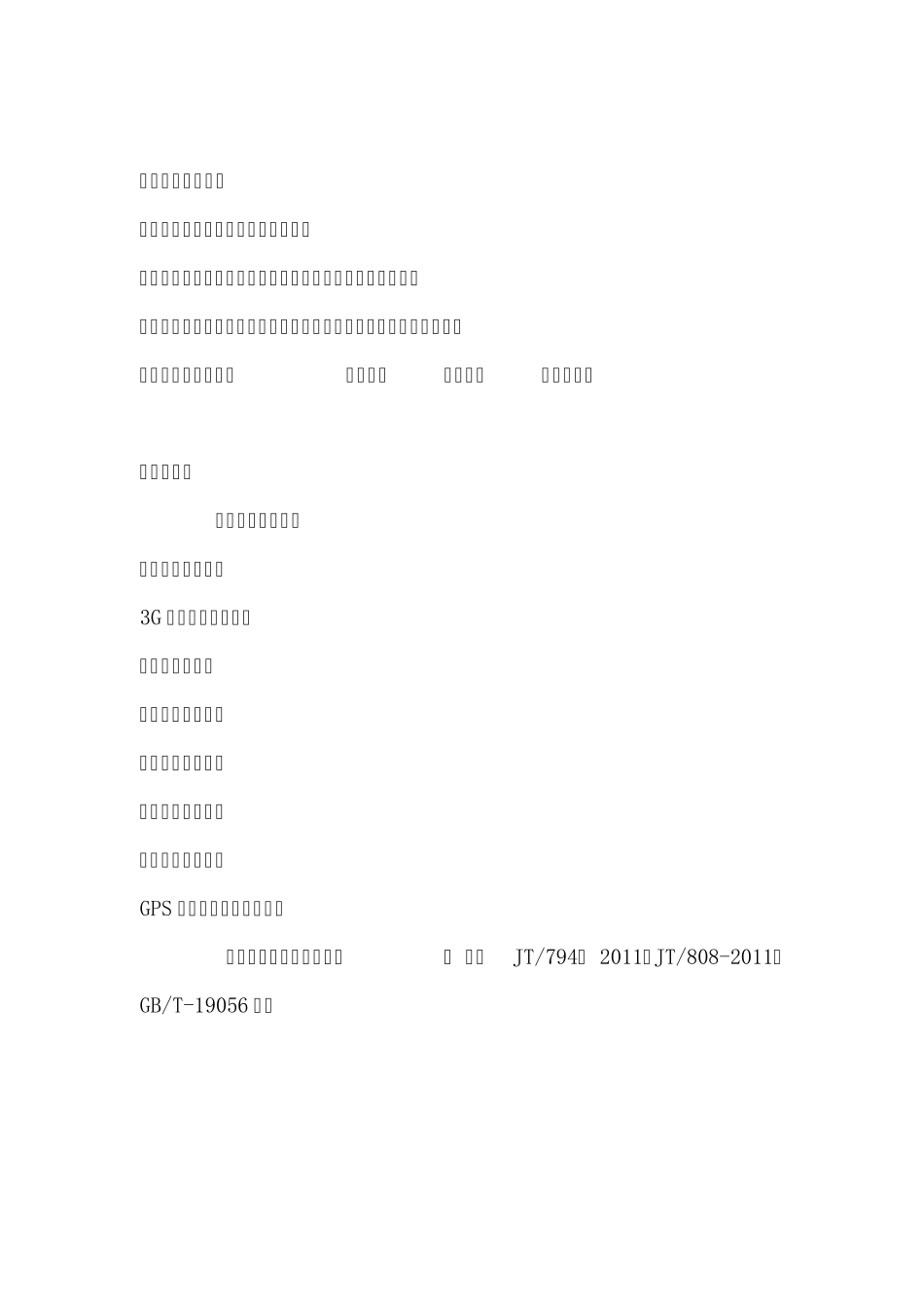 2013十大GPS定位器品牌排行_第3页