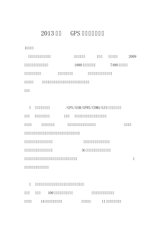 2013十大GPS定位器品牌排行