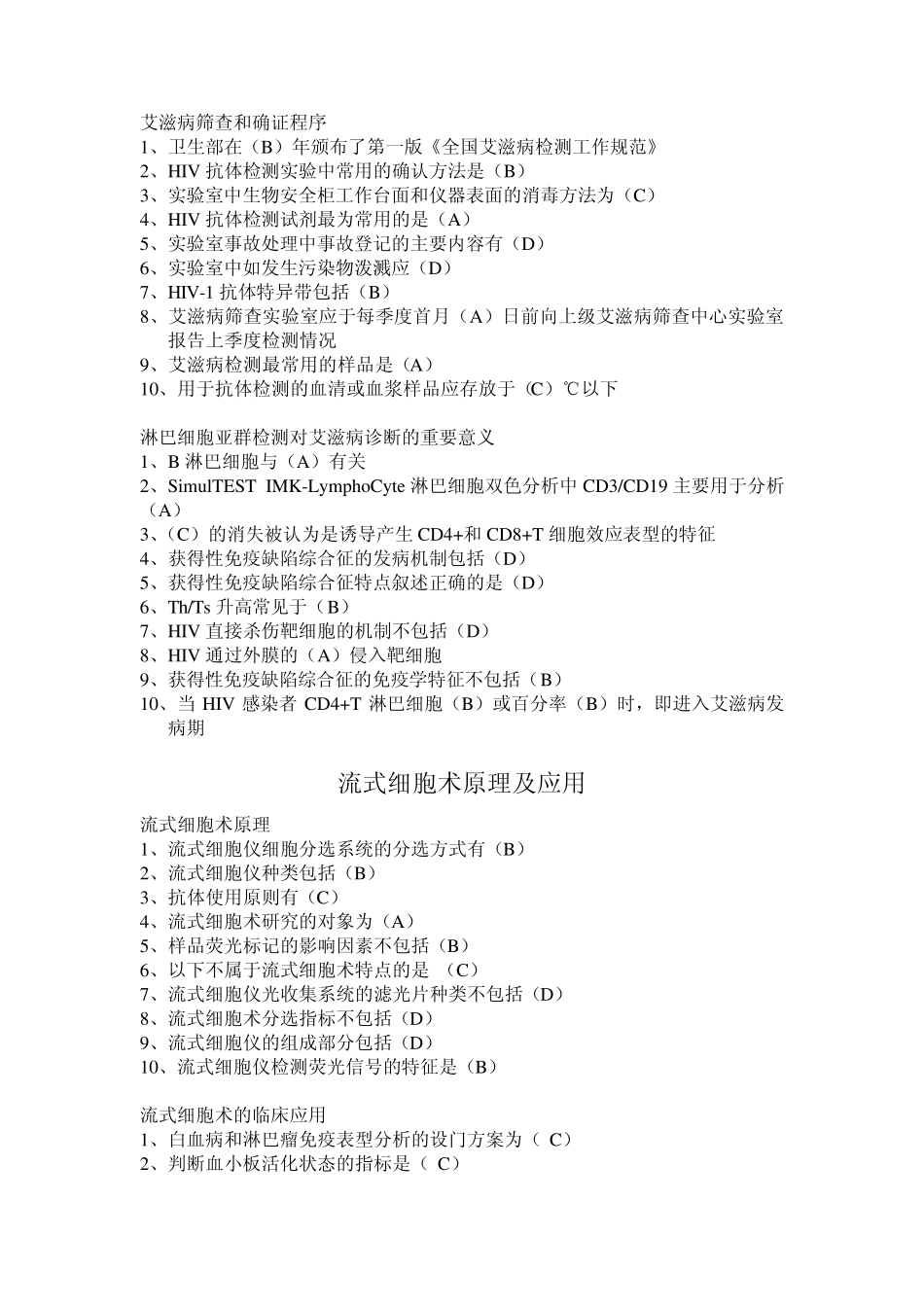 2013华医网继续教育答案_第2页