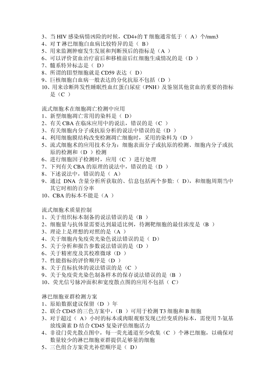 2013华医网继续教育答案_第3页