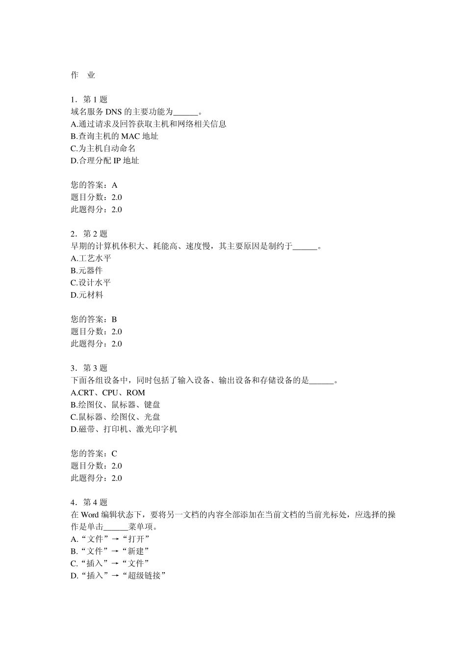 2013华南师范大学网络教育学院计算机基础在线作业答案_第1页