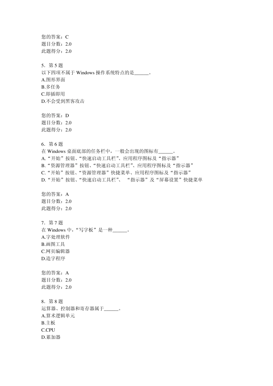 2013华南师范大学网络教育学院计算机基础在线作业答案_第2页