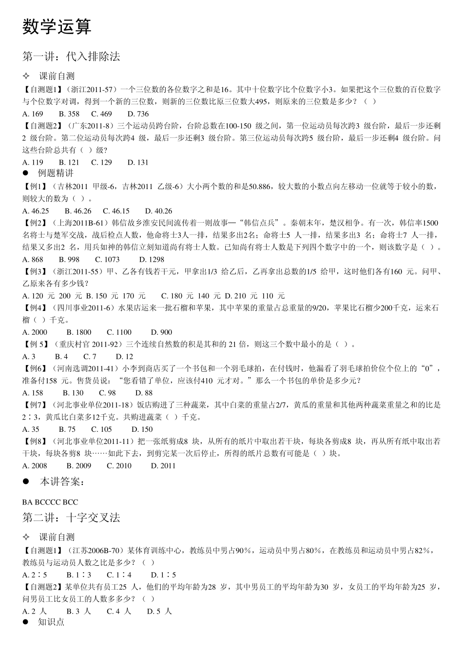 2013华图名师模块班数量关系讲义110讲_第1页