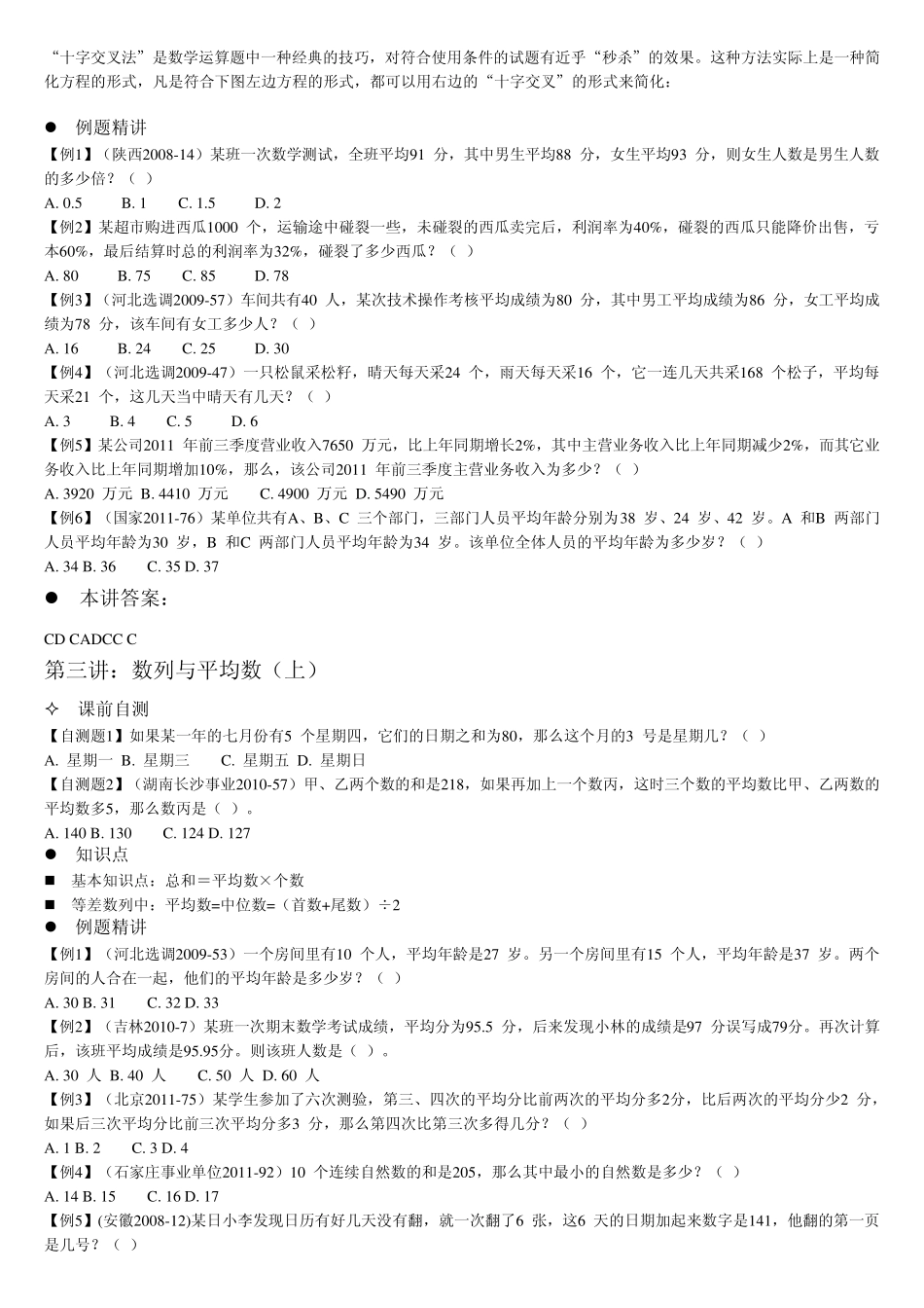 2013华图名师模块班数量关系讲义110讲_第2页