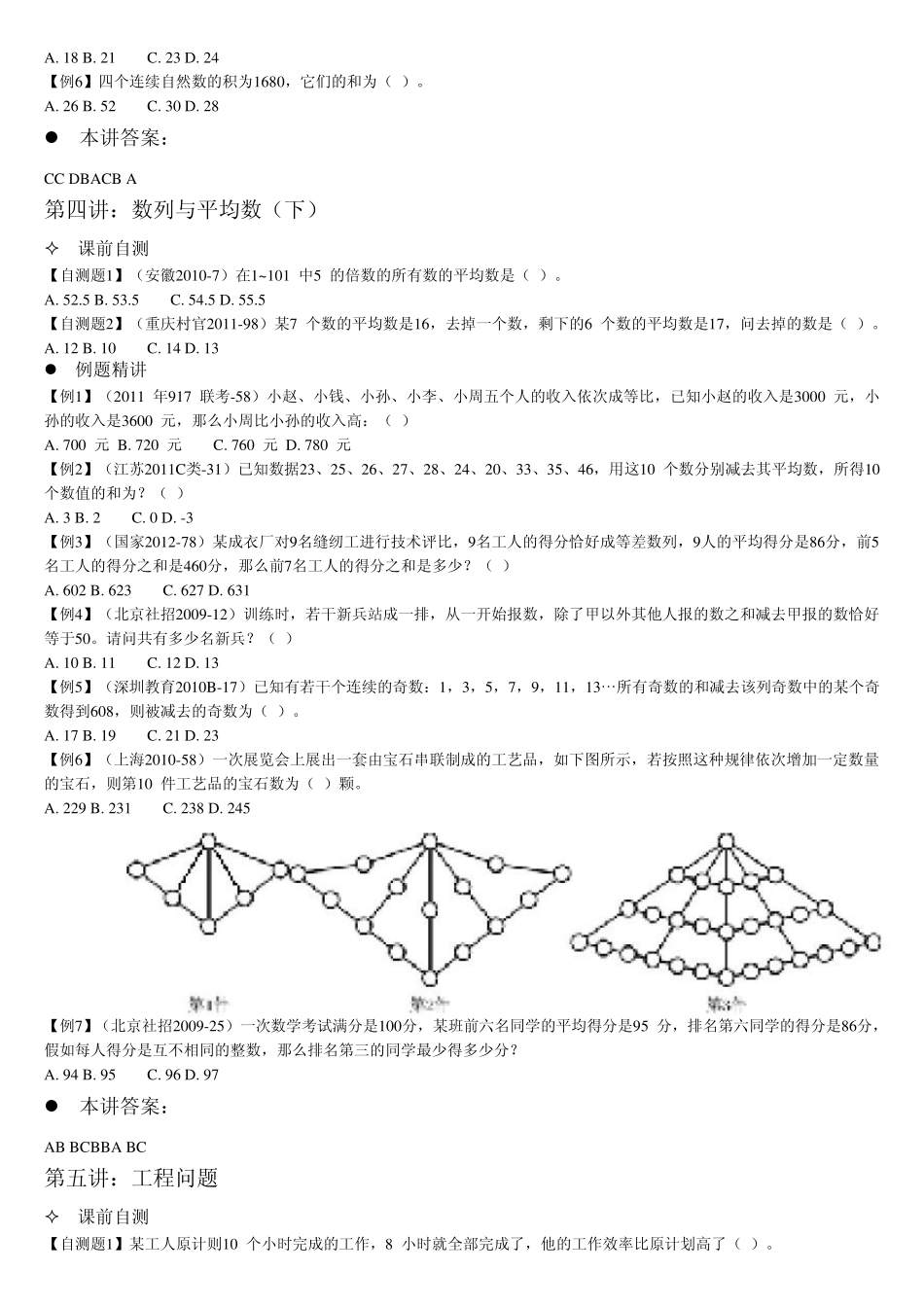 2013华图名师模块班数量关系讲义110讲_第3页