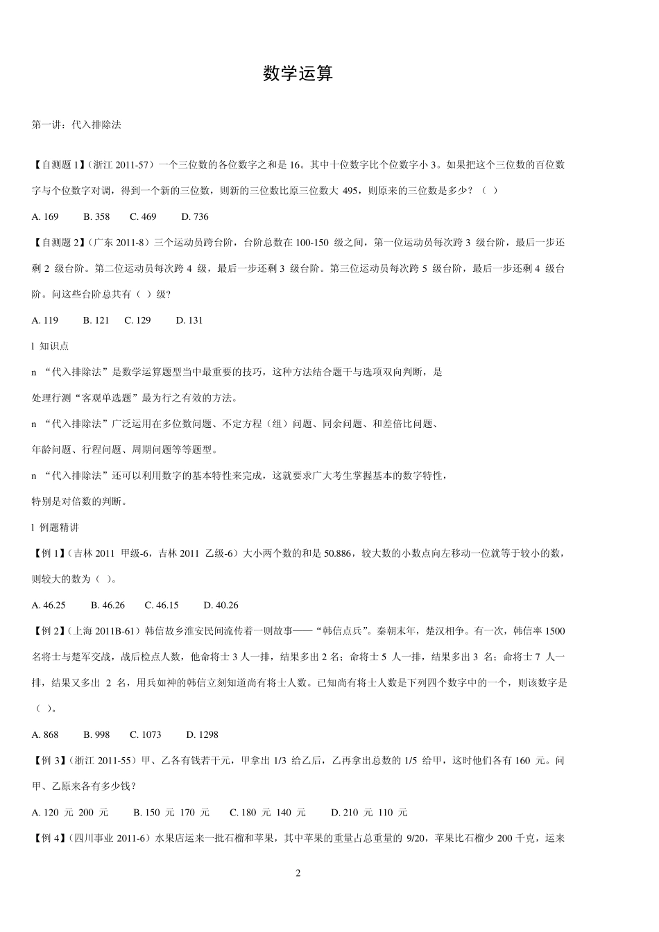 2013华图名师模块班数量关系讲义李委明_第2页