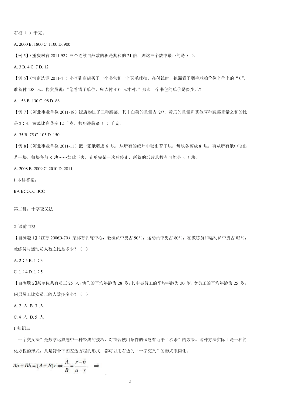 2013华图名师模块班数量关系讲义李委明_第3页