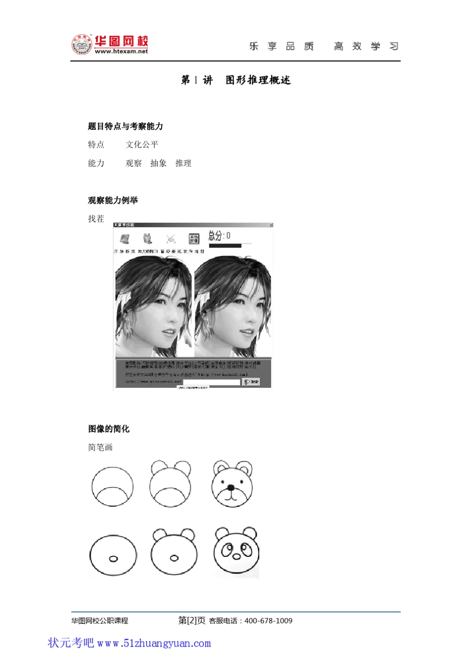 2013华图名师模块班判断推理讲义蔡金龙_第3页