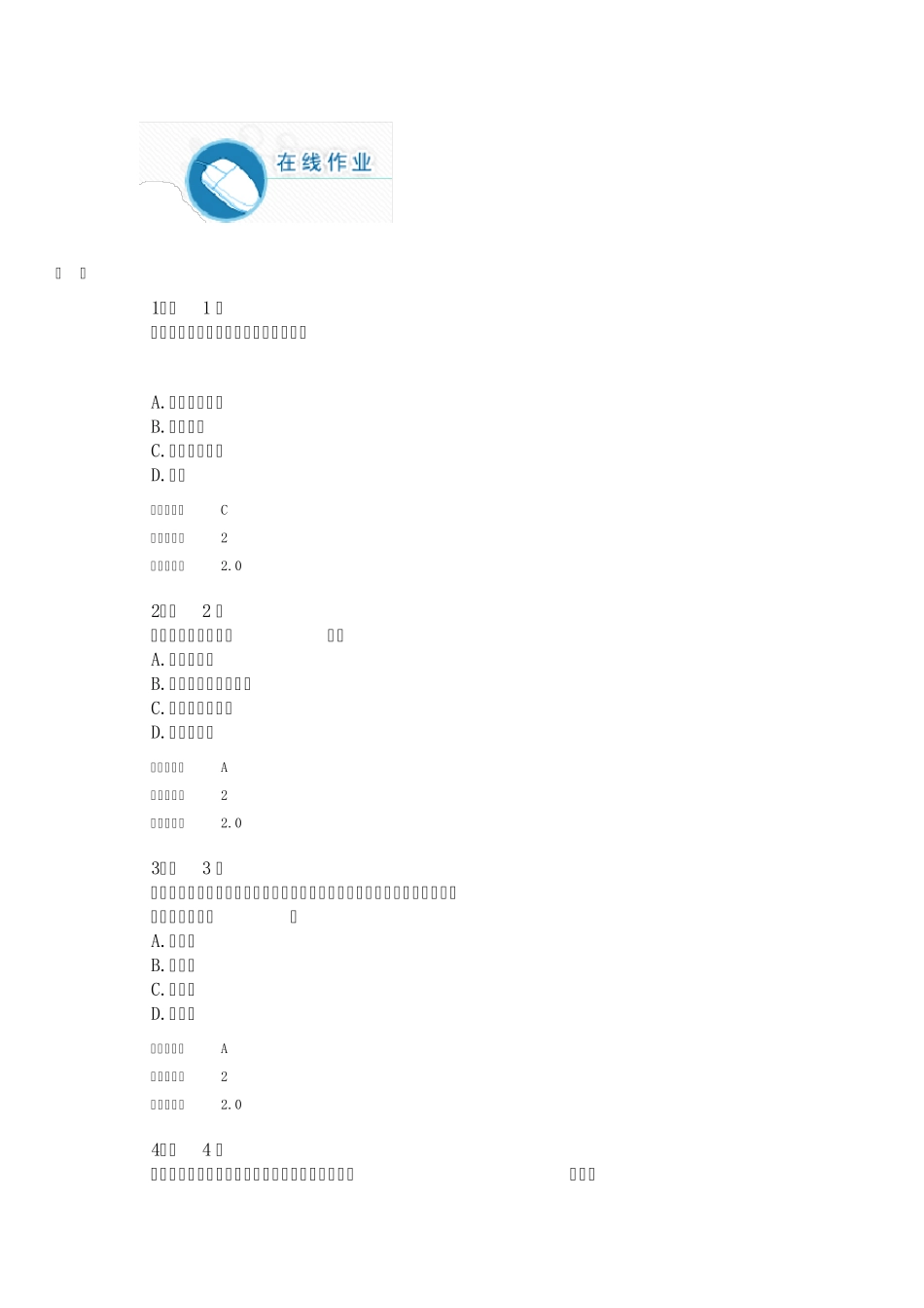 2013华师在线《心理健康教育》满分作业_第1页
