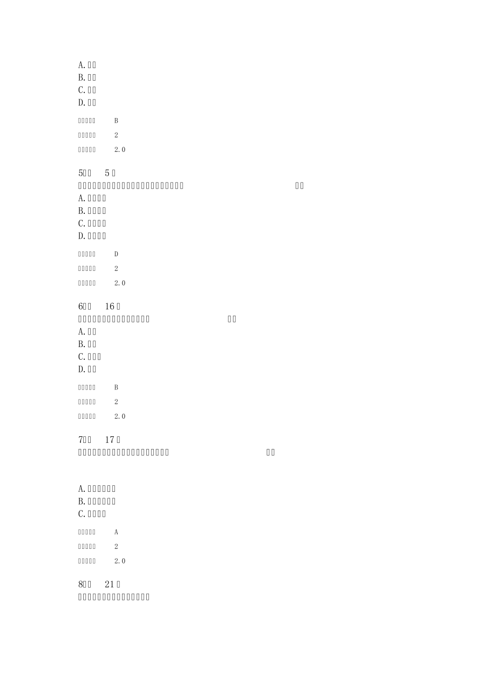 2013华师在线《心理健康教育》满分作业_第2页