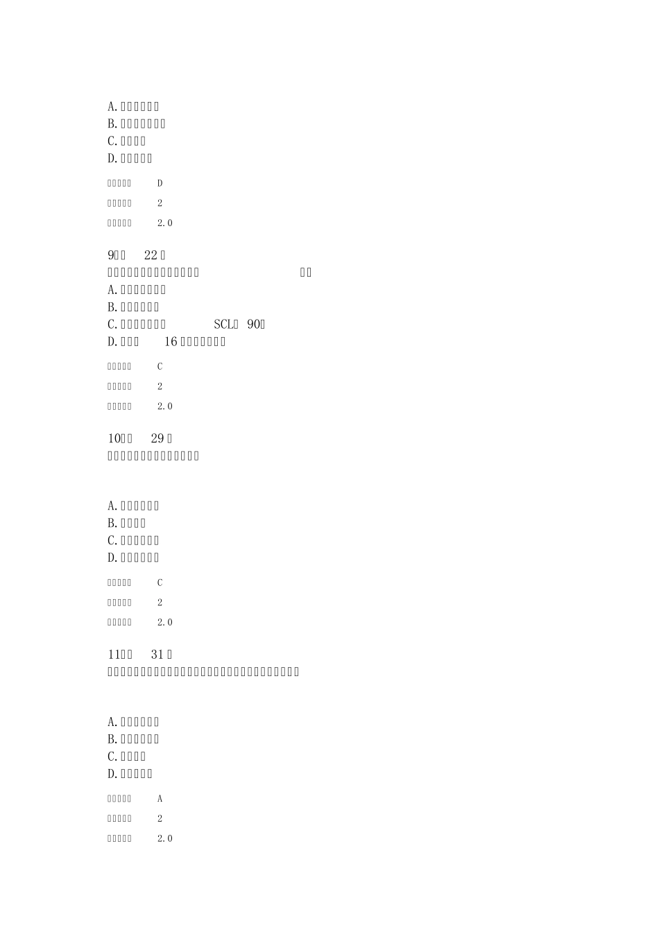 2013华师在线《心理健康教育》满分作业_第3页