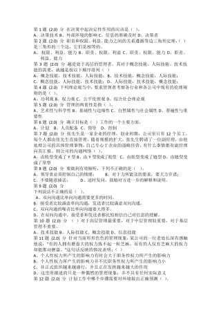 2013华师作业《管理学原理在线作业》
