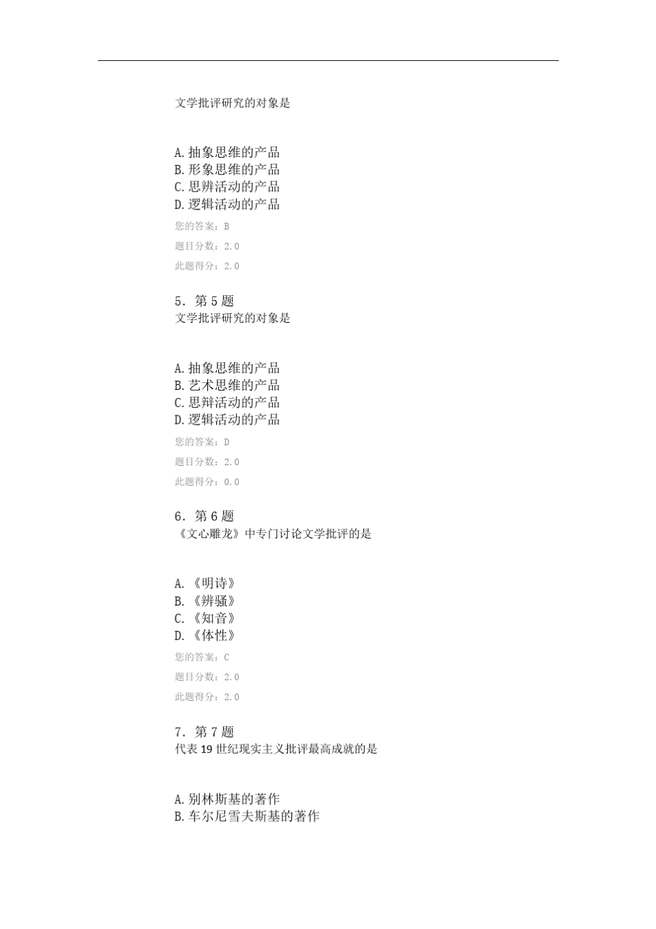 2013华师在线文学批评答案(82分)_第2页