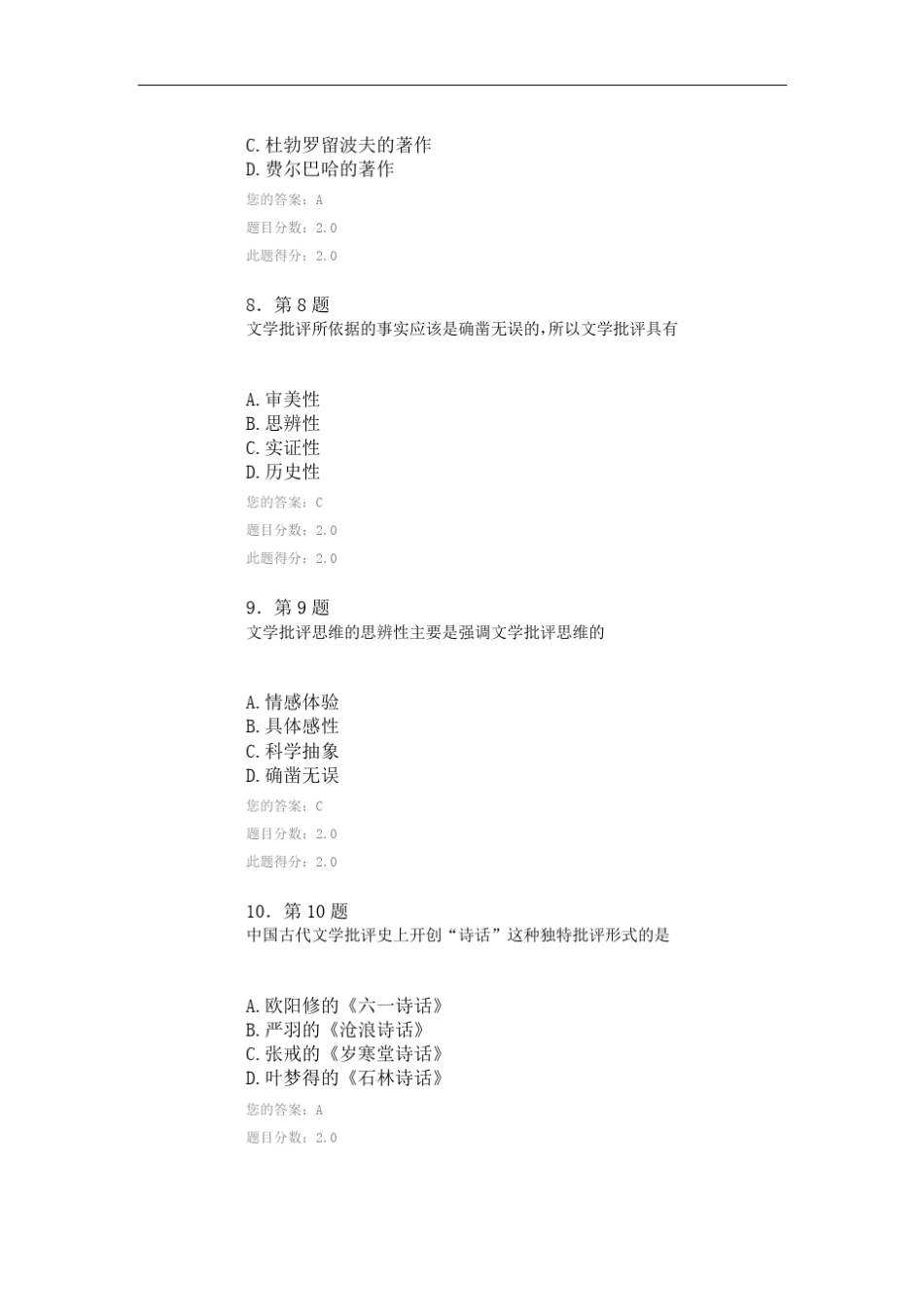 2013华师在线文学批评答案(82分)_第3页