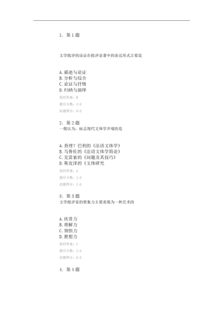2013华师在线文学批评答案(82分)