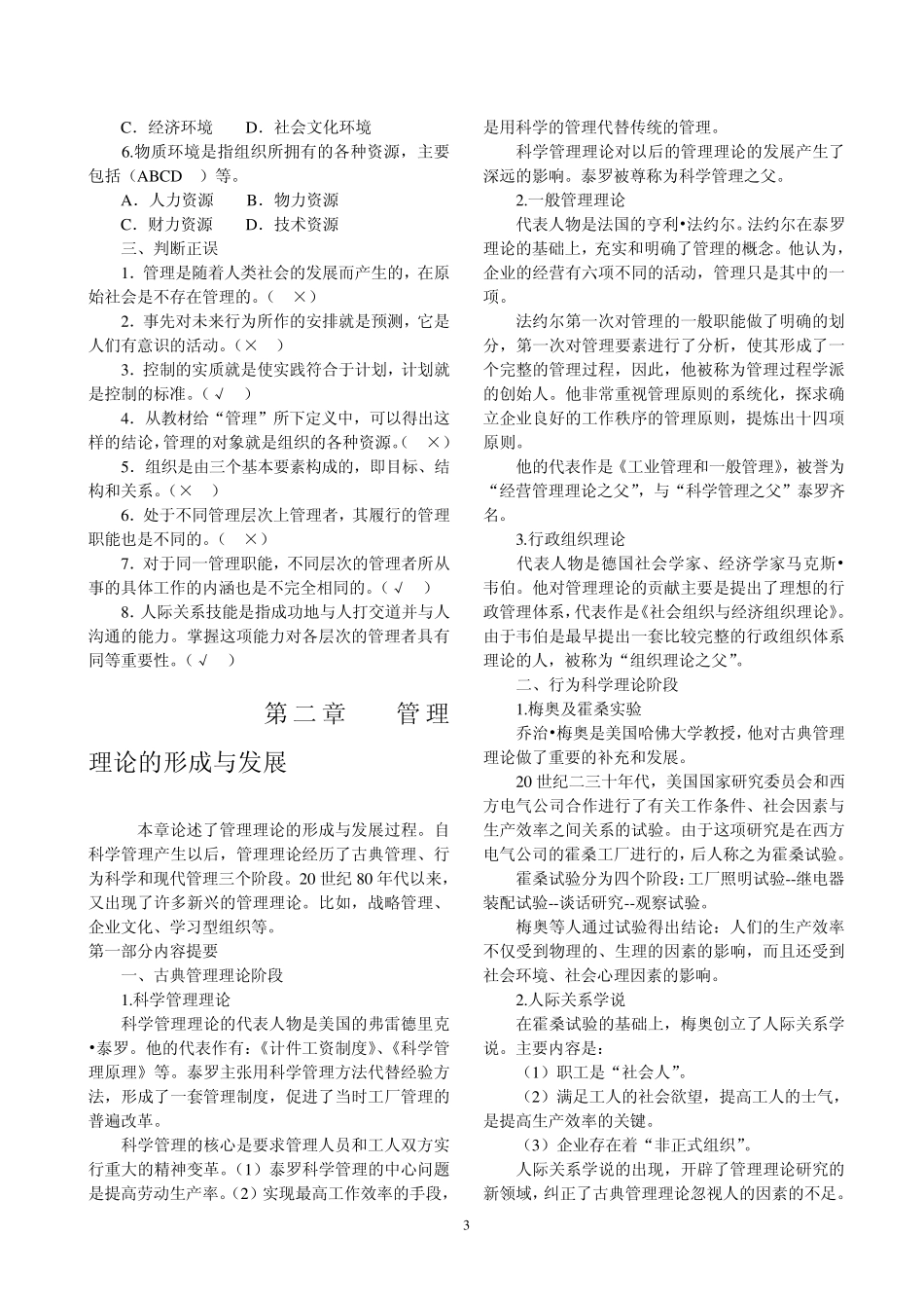 2013卫生事业管理职称考试复习资料与真题(管理学)_第3页