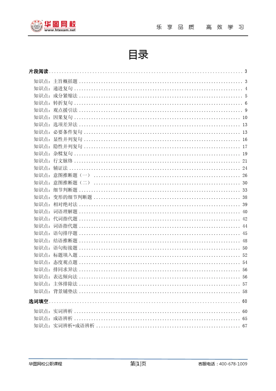2013华图名师模块班言语理解讲义顾斐_第2页