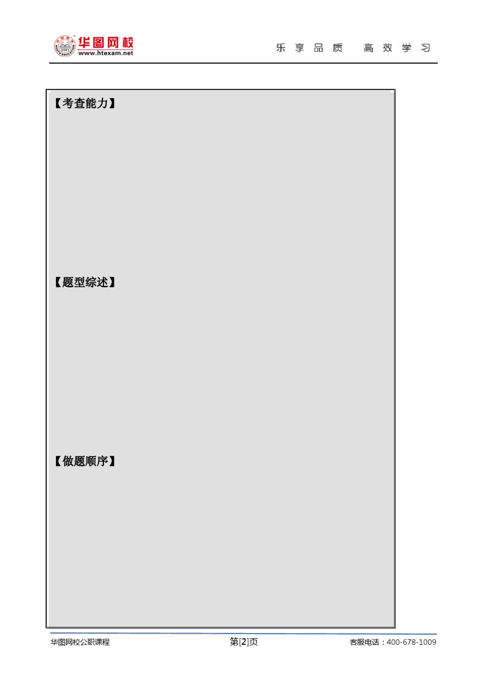 2013华图名师模块班言语理解讲义顾斐_第3页
