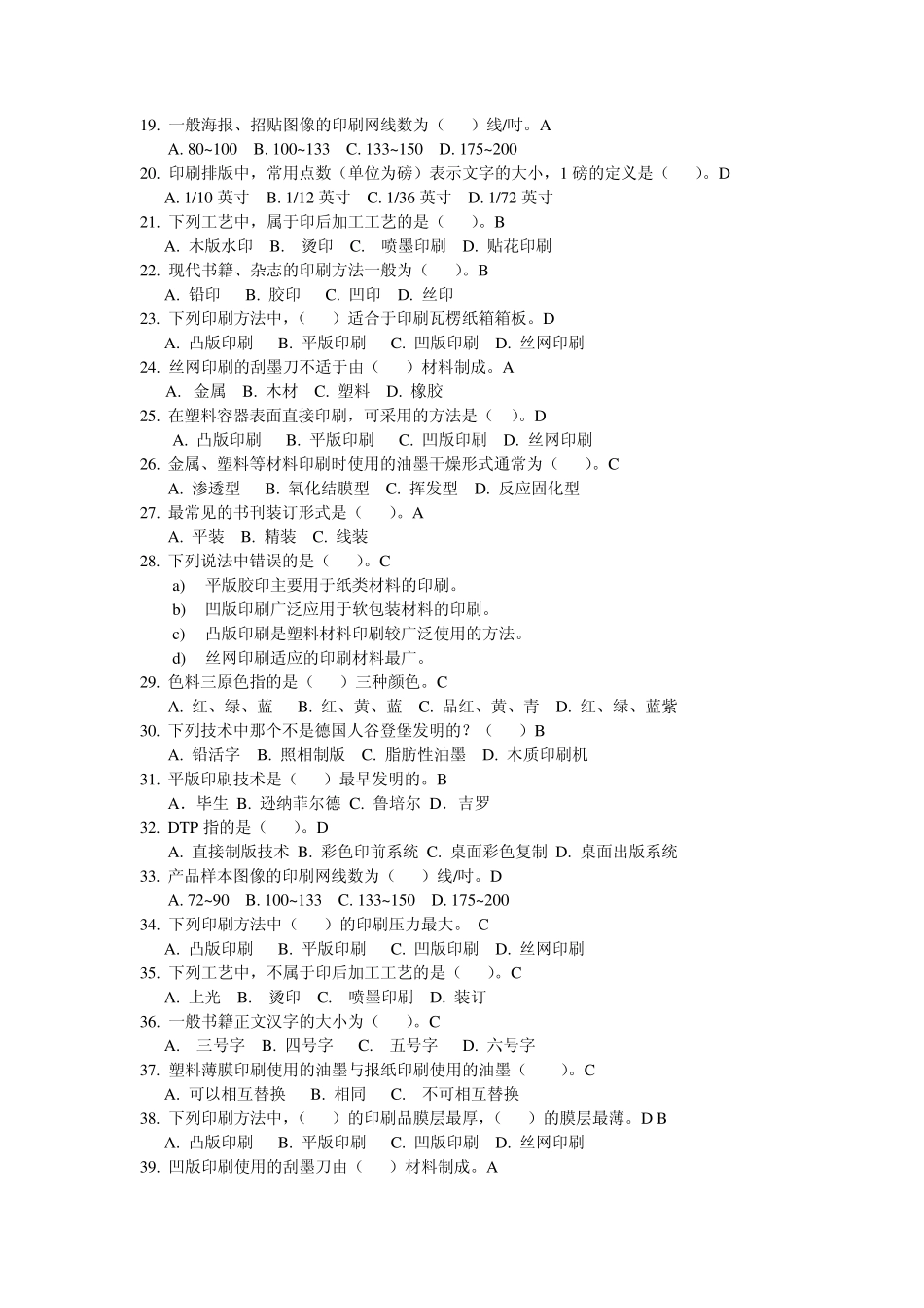 2013印刷技术复习题_第2页