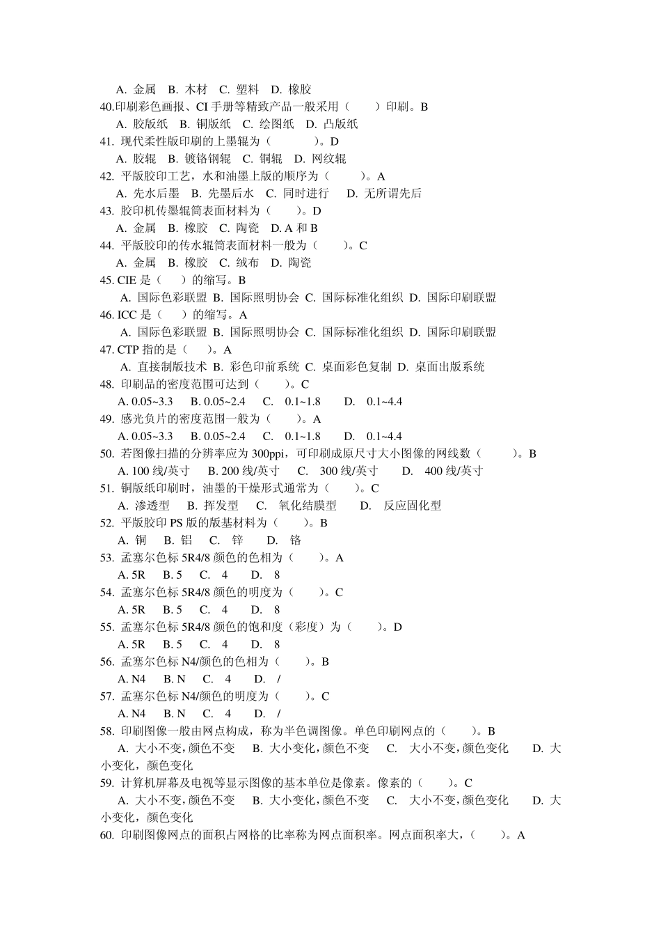 2013印刷技术复习题_第3页
