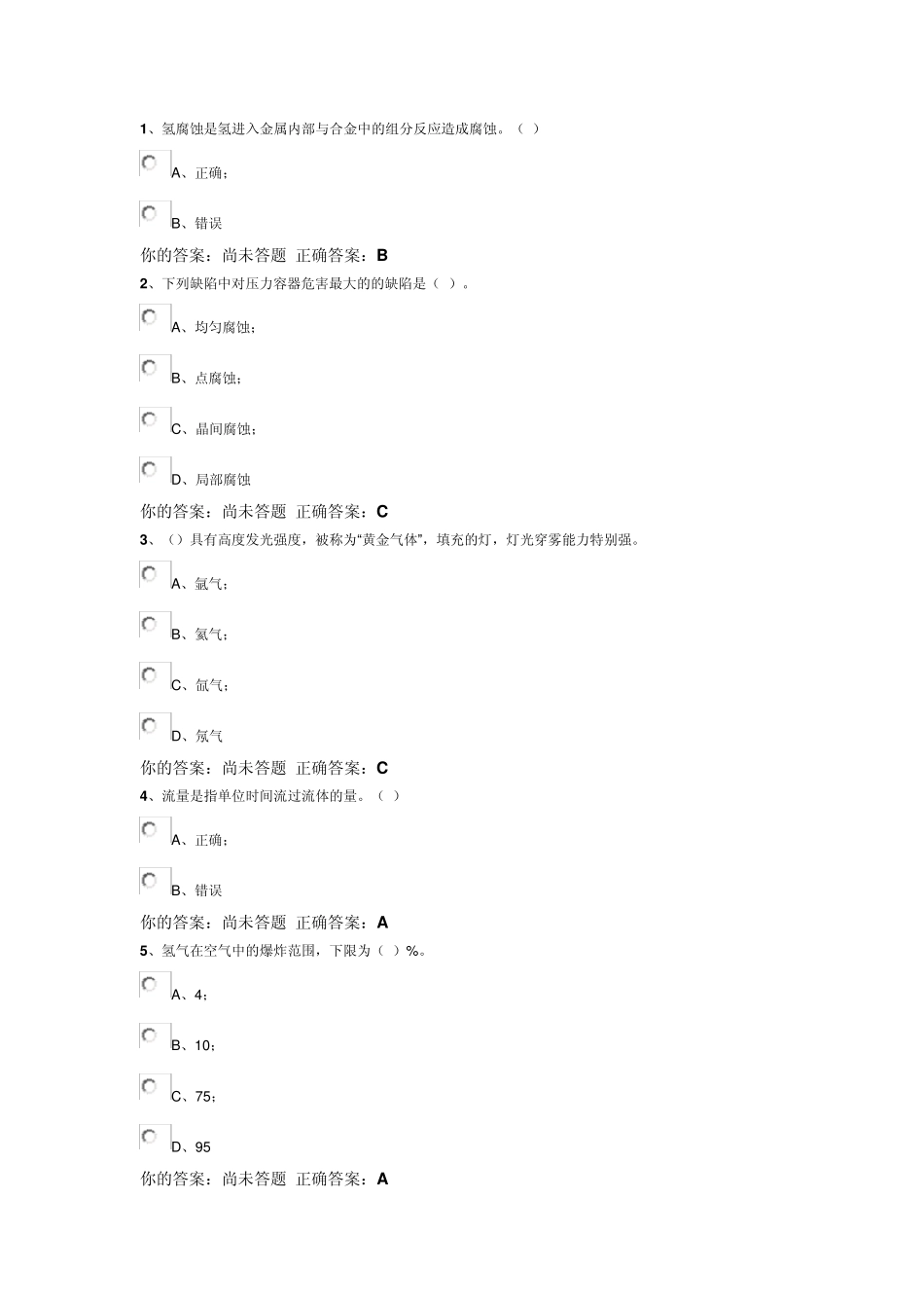 2013压力容器模拟题2_第1页