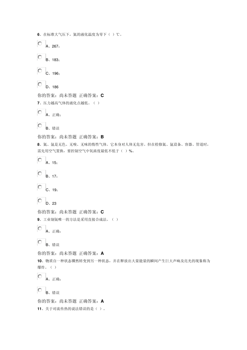 2013压力容器模拟题2_第2页