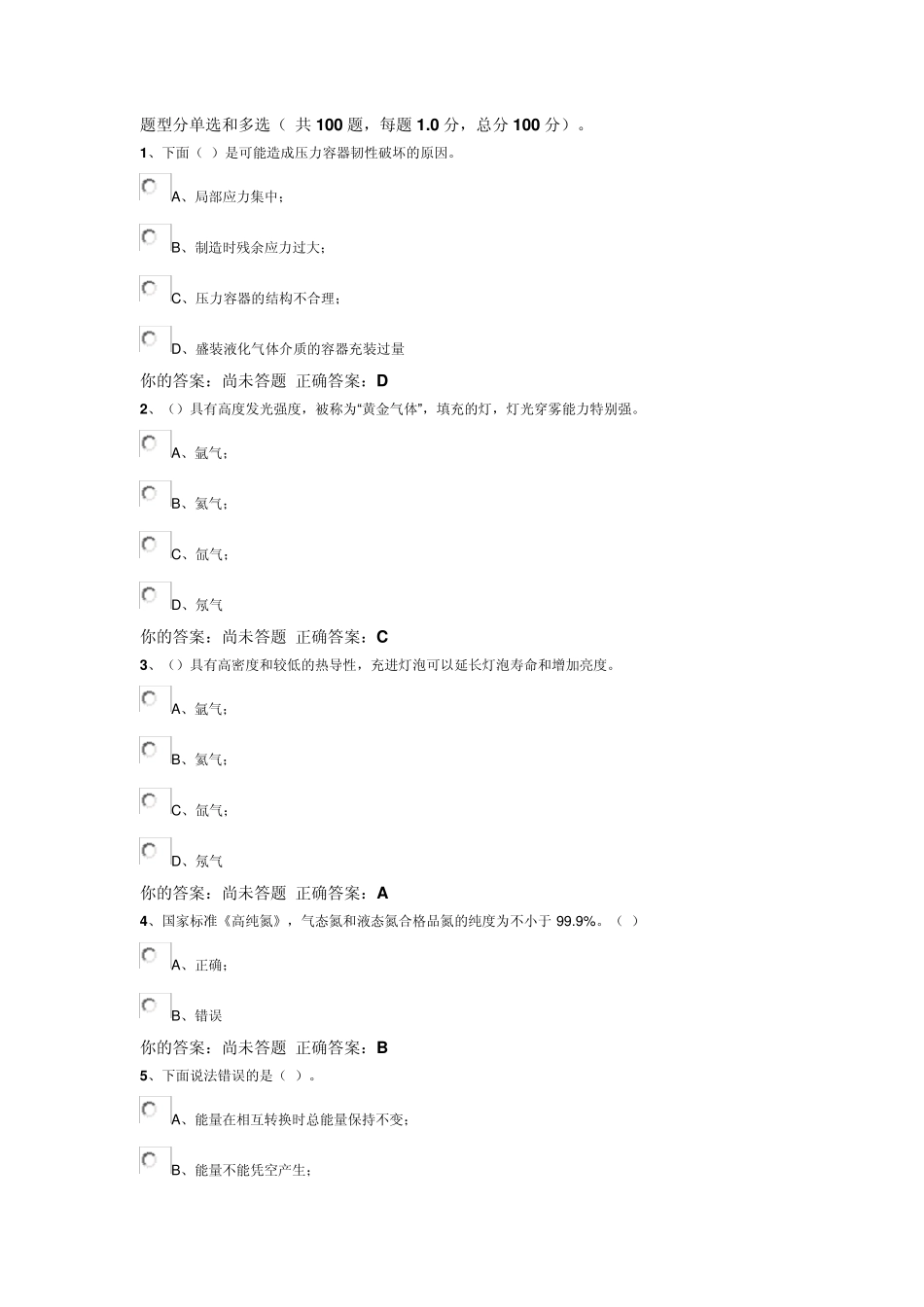 2013压力容器模拟题5_第1页