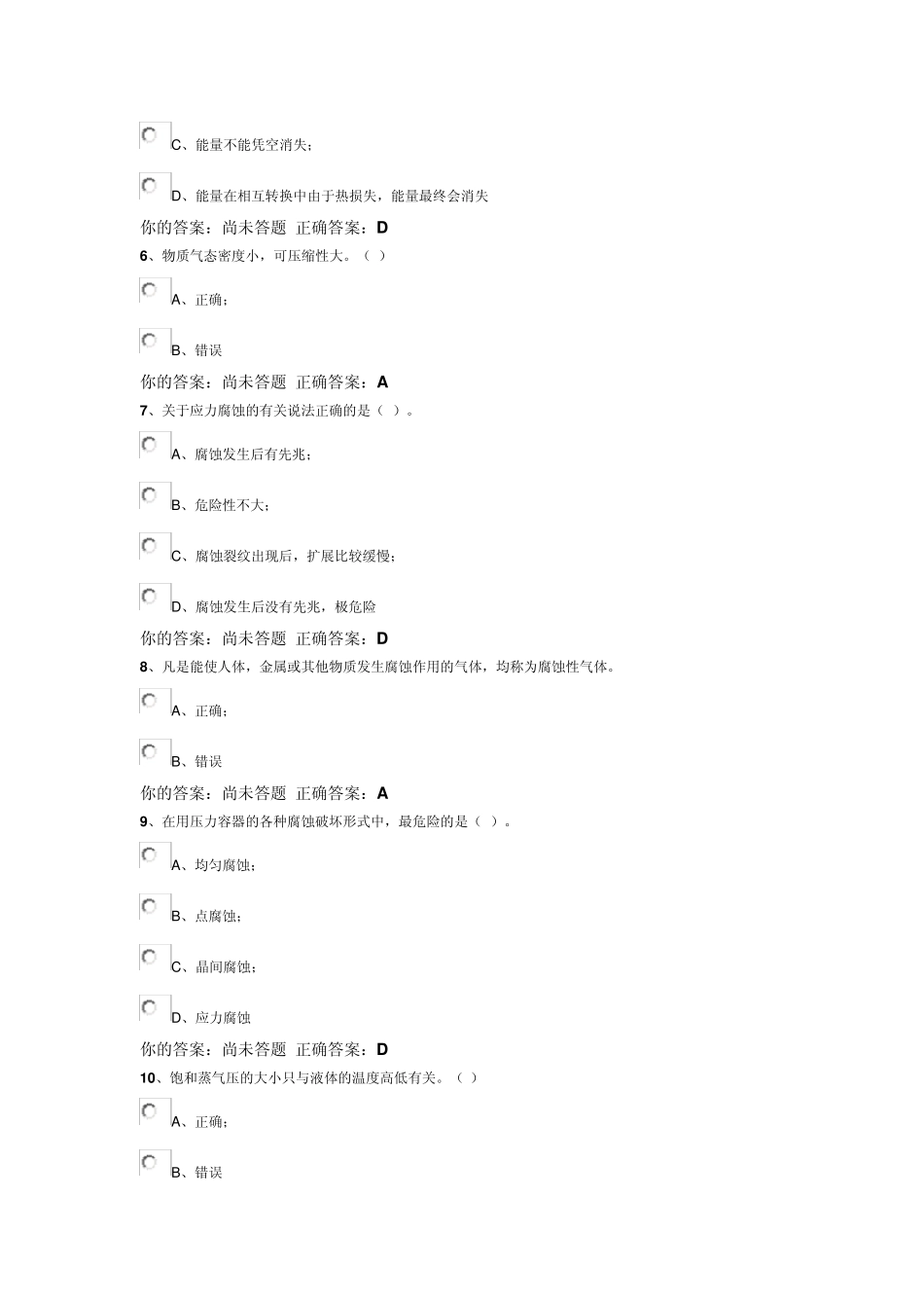 2013压力容器模拟题5_第2页